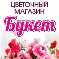 Bouquet Цветочная