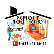 ★ремонт Под