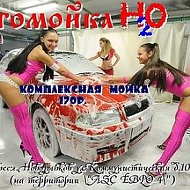 Автомойка Н2о