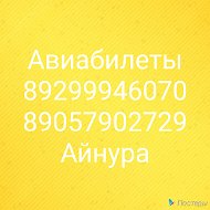 Айнура Тайчиева