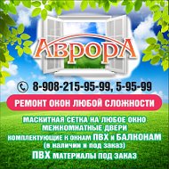 Аврора Окна