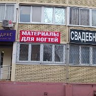 Материалы Для