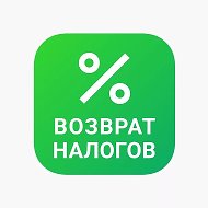 Возврат Налога