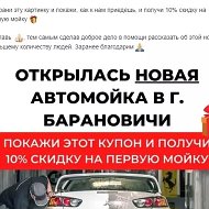 Автомойка Антагорплюс