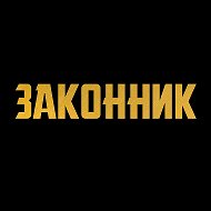 Банкротство Законникрф