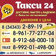 Такси24 Красноуральск