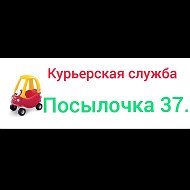 Посылочка 37