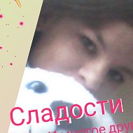 Наталья Ღ★сладости★ღ