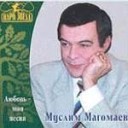 Муслим Магомаев (17.08.1942,Баку, - 25.10.2008,Москва)