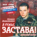 застава