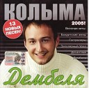 ЮРОЧКА ИСТОН-КОЛЫМА.