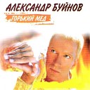 Горький мед