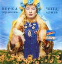 Чита-дрита