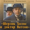 Увертюра (Шерлок Холмс)