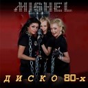 Скучаю без тебя (Admiral-Beach Ural Dance Mix)