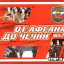 За границей - Афган