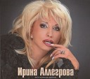 Ирина Алегрова