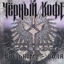 Черный кофе