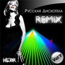 Дискотека 80-х Ремиксы