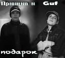 Гуф&Принцып