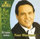 Ренат Ибрагимов