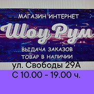 Лилия Showroom