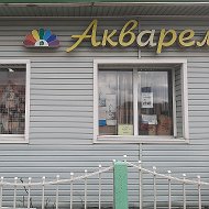 Магазин Акварель