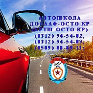 Бишкекская Автошкола