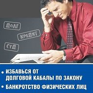 Банкротство Граждан