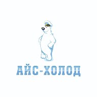 Айс-холод Белово