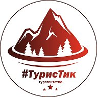 Турагентство Туристик