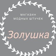 Магазин Золушка