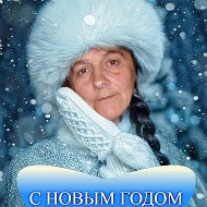 Галина Никулина