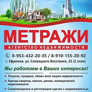 Метражи Агентство