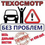 Техосмотр Законно