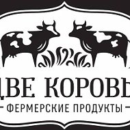 Две Коровы