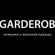 Garderob Мужская