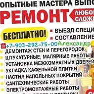 Строительство-и Ремонт