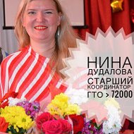 Нина Дорошенко