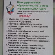 Охранник Щит