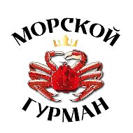 Морской Гурман