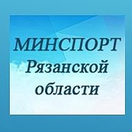 Минспорт Рязанской