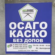 Осаго Каско