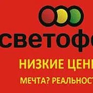 Светофор Саяногорск