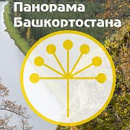 Панорама Башкортостана