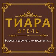 Ирина Тиара