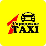 1городское Taxi