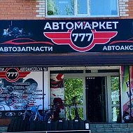 Автозапчасти Автоаксесуары