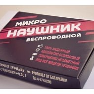 Микронаушники Для