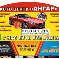 Авто Центр